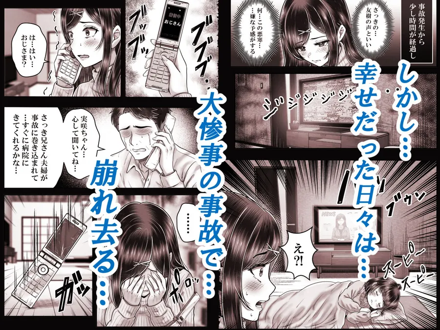 【エロ同人漫画】その年の離れた黒髪姉妹とお〇こする話メモリーズ〜実咲の過去後編〜-3枚目