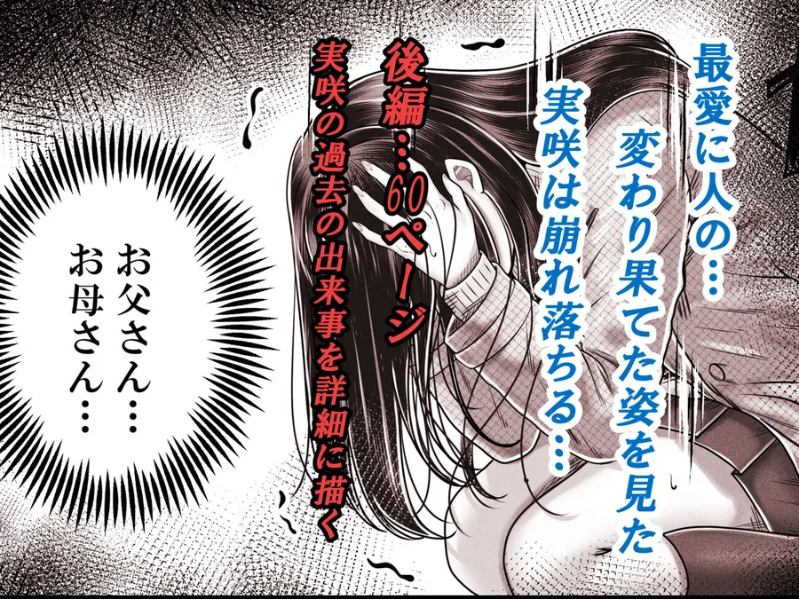 【エロ同人漫画】その年の離れた黒髪姉妹とお〇こする話メモリーズ〜実咲の過去後編〜-4枚目