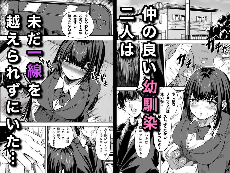 【エロ同人漫画】きみはずっと幼馴染-0枚目