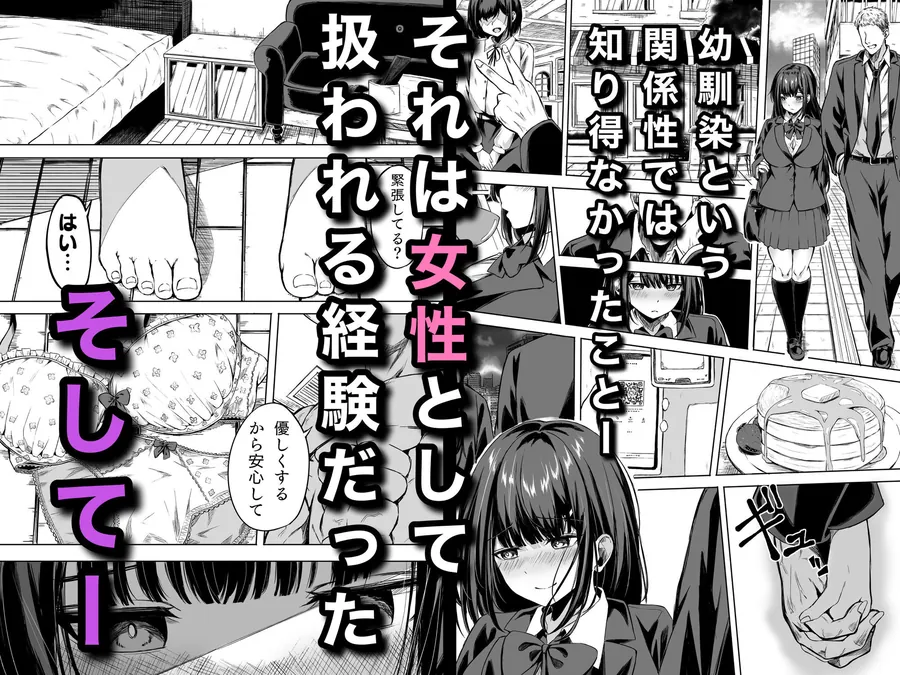 【エロ同人漫画】きみはずっと幼馴染-2枚目
