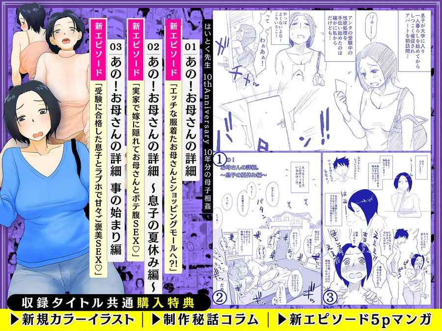 【エロ同人漫画】【総集編】はいとく先生 10年分の母子相姦-0枚目
