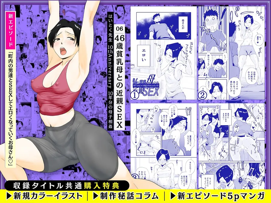 【エロ同人漫画】【総集編】はいとく先生 10年分の母子相姦-3枚目