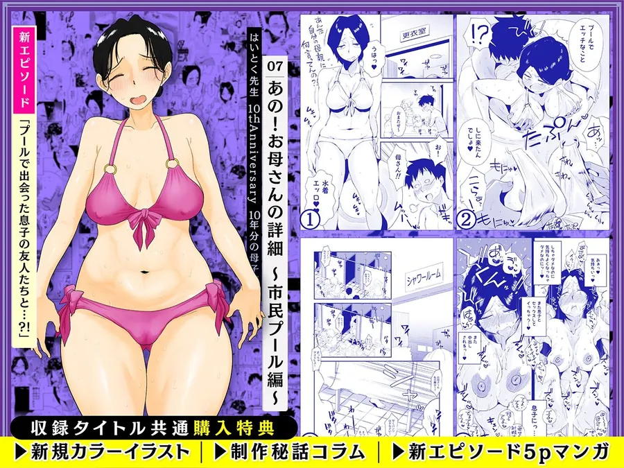 【エロ同人漫画】【総集編】はいとく先生 10年分の母子相姦-4枚目