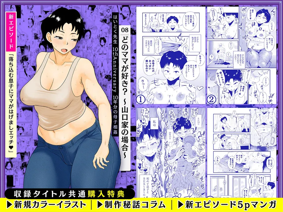 【エロ同人漫画】【総集編】はいとく先生 10年分の母子相姦-5枚目