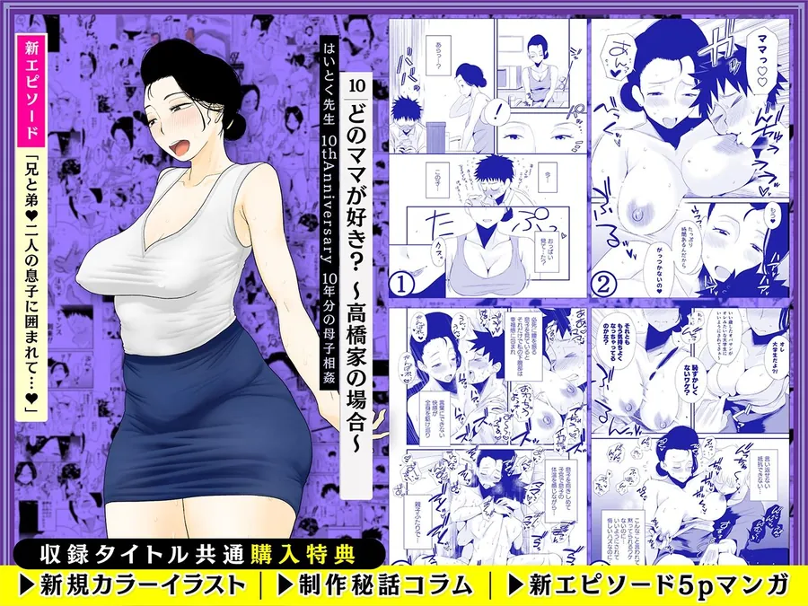 【エロ同人漫画】【総集編】はいとく先生 10年分の母子相姦-7枚目