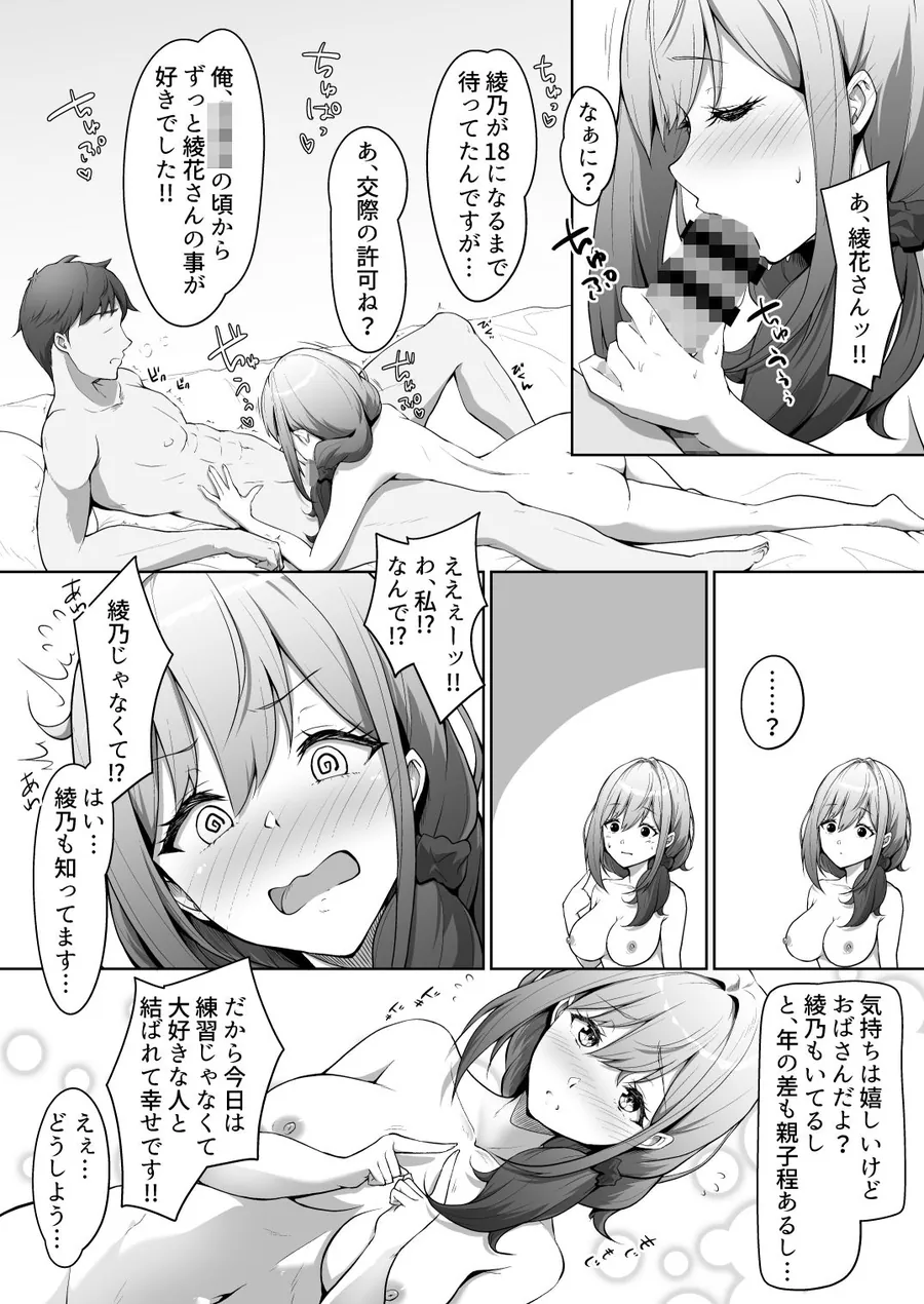 【エロ同人漫画】僕は幼馴染じゃなくてお母さんが好きなんです！！-6枚目