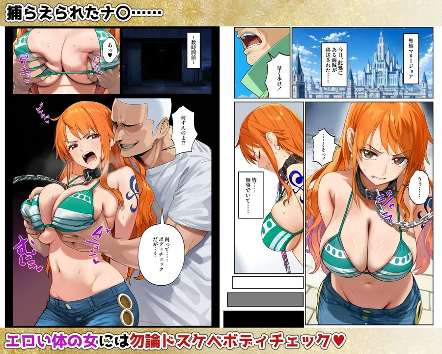【エロ同人漫画】天竜人様への性奉仕フルコース（リメイク版）-0枚目