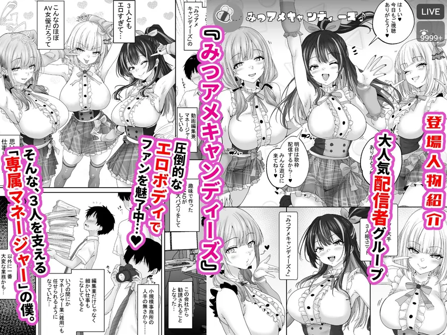 【エロ同人漫画】人気配信者をマネジメント1  エロすぎな配信者達に誘惑されて中出し-0枚目