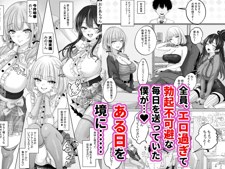 【エロ同人漫画】人気配信者をマネジメント1  エロすぎな配信者達に誘惑されて中出し-2枚目
