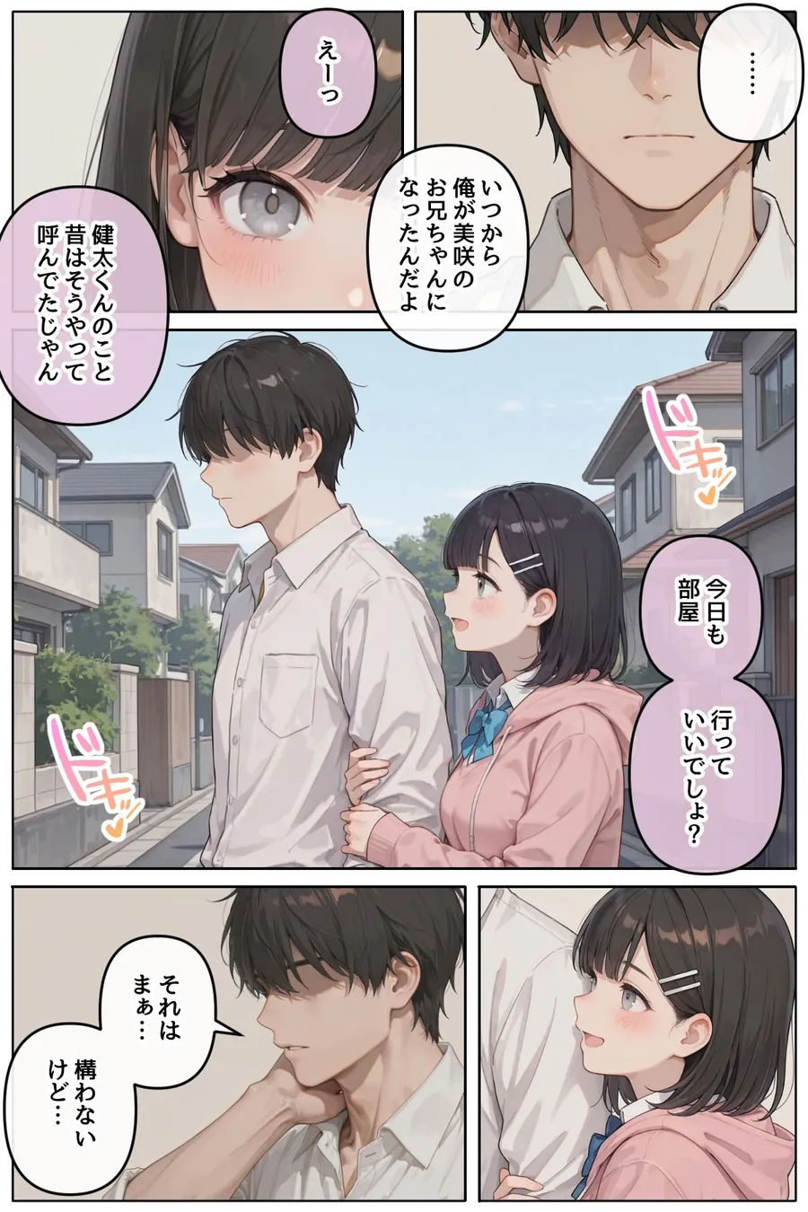 【エロ同人漫画】近所に住んでる女子校通いの妹みたいな彼女との淫らな放課後。-1枚目