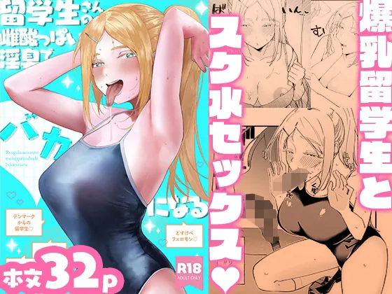 留学生さんの雌酸っぱい淫臭でバカになる（私立インビート学院）【処女エロ漫画】