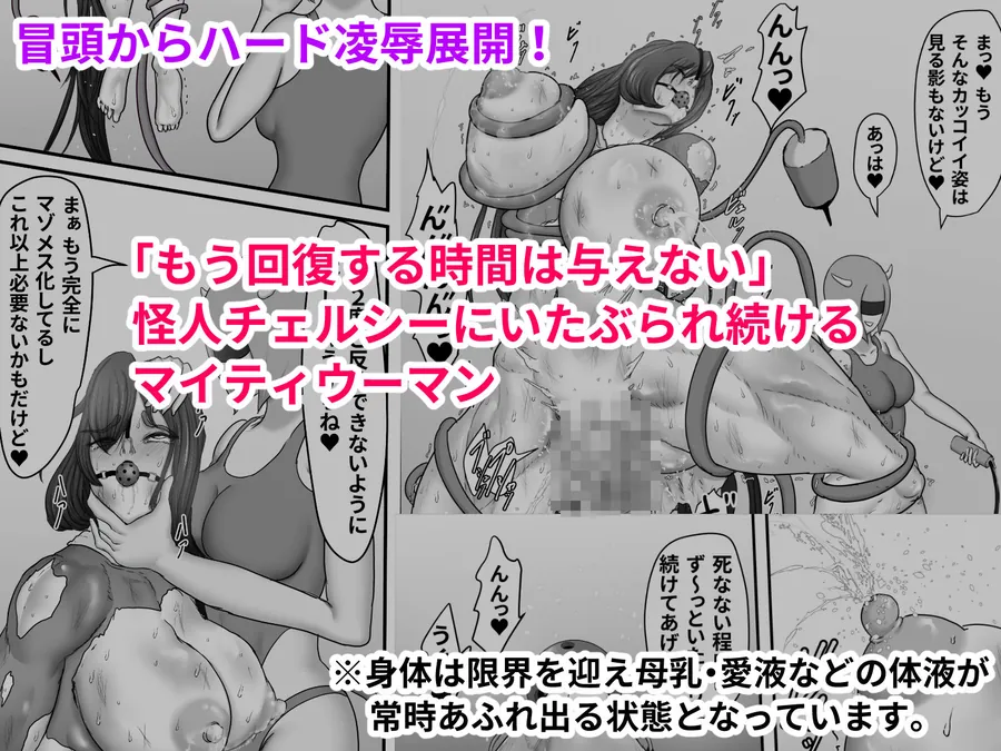 【エロ同人漫画】正義のヒーローマイティウーマン5-2枚目