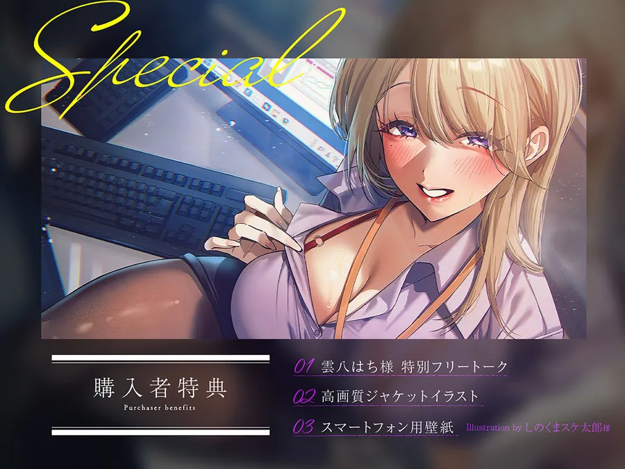 【エロ同人漫画】【逆NTR×密着】先輩とイケナイことしよ？残業中に職場の美人先輩に襲われ裏切りえっち-0枚目
