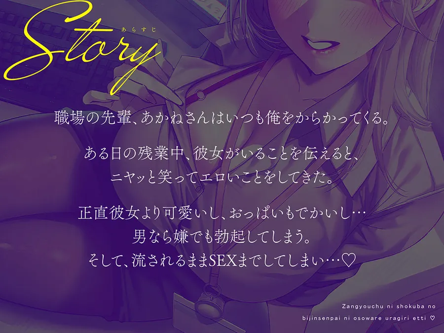 【エロ同人漫画】【逆NTR×密着】先輩とイケナイことしよ？残業中に職場の美人先輩に襲われ裏切りえっち-1枚目