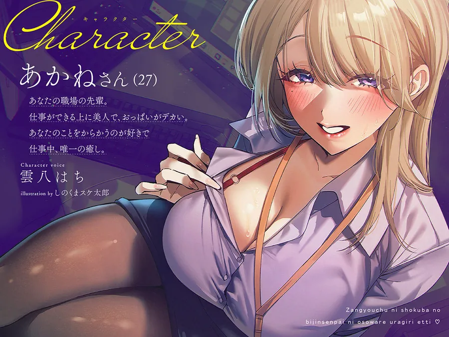 【エロ同人漫画】【逆NTR×密着】先輩とイケナイことしよ？残業中に職場の美人先輩に襲われ裏切りえっち-2枚目