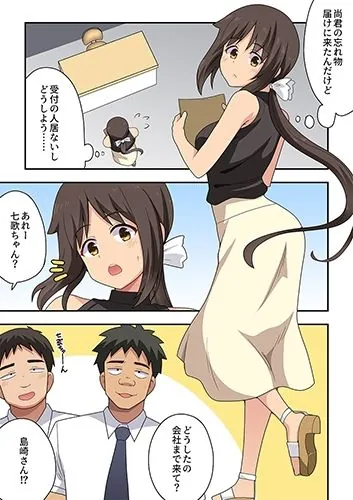 【エロ同人漫画】新妻七歌の露出オフィス-0枚目