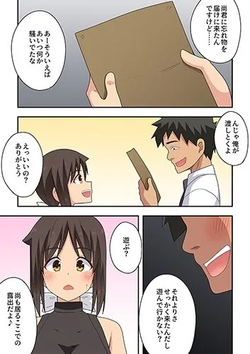 【エロ同人漫画】新妻七歌の露出オフィス-1枚目