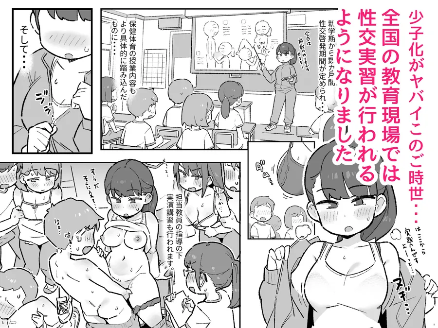 【エロ同人漫画】少子化がヤバくてオナニーが禁止になったのでムラムラしたら性処理係の子にヌイてもらえる話-0枚目