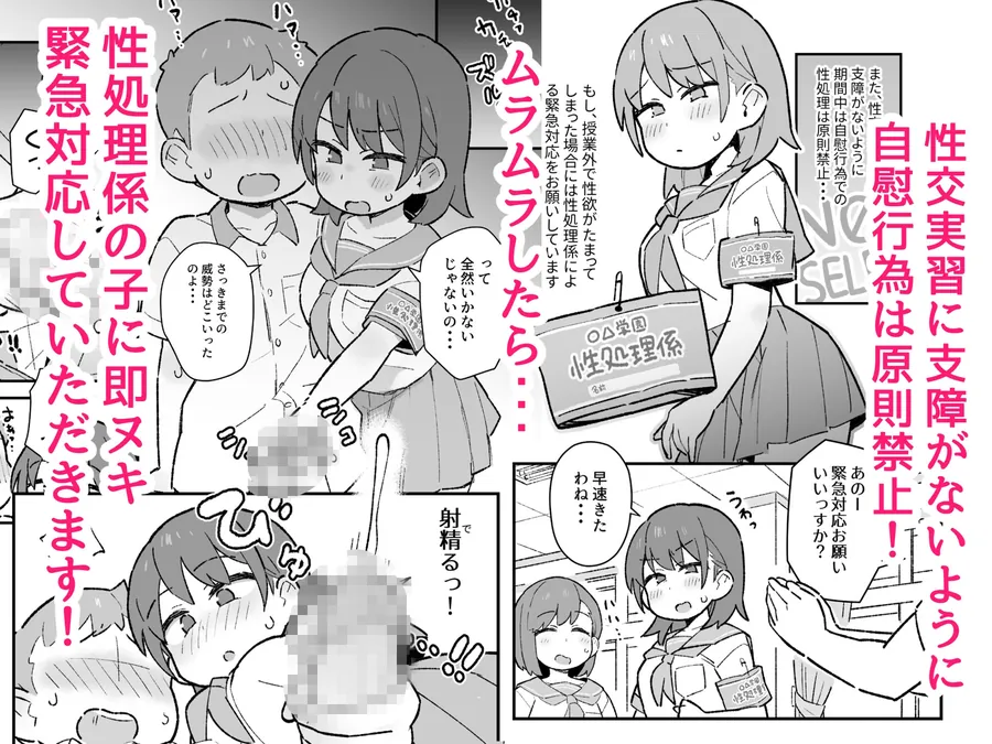 【エロ同人漫画】少子化がヤバくてオナニーが禁止になったのでムラムラしたら性処理係の子にヌイてもらえる話-1枚目