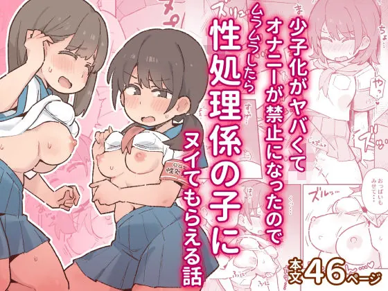 少子化がヤバくてオナニーが禁止になったのでムラムラしたら性処理係の子にヌイてもらえる話（ぞー出版）【エロ漫画】