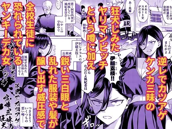 【エロ同人漫画】キスなんかしたら赤ちゃんデキちゃうだろうが！ 〜実は性知識ゼロの三白眼ヤリマン（噂）ヤンキーデカ女と、実は強すぎる性欲を必死で抑え込んでる風紀委員の僕〜-0枚目