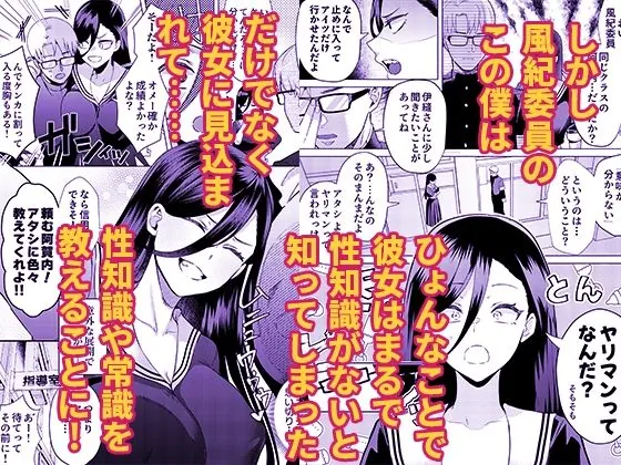 【エロ同人漫画】キスなんかしたら赤ちゃんデキちゃうだろうが！ 〜実は性知識ゼロの三白眼ヤリマン（噂）ヤンキーデカ女と、実は強すぎる性欲を必死で抑え込んでる風紀委員の僕〜-1枚目