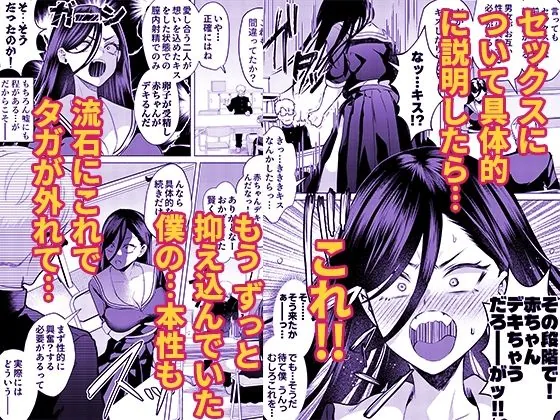 【エロ同人漫画】キスなんかしたら赤ちゃんデキちゃうだろうが！ 〜実は性知識ゼロの三白眼ヤリマン（噂）ヤンキーデカ女と、実は強すぎる性欲を必死で抑え込んでる風紀委員の僕〜-4枚目