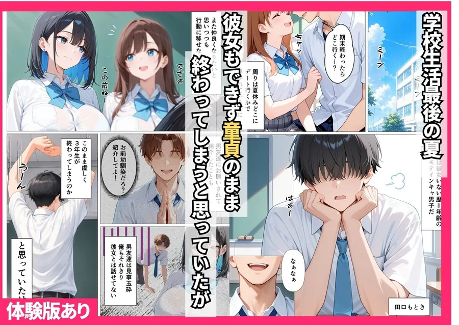 【エロ同人漫画】彼女がいるのに！？幼馴染クールギャルとセックスしないと出られない部屋で何度も本気セックスした話-0枚目