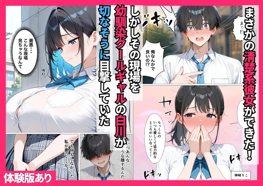 【エロ同人漫画】彼女がいるのに！？幼馴染クールギャルとセックスしないと出られない部屋で何度も本気セックスした話-1枚目