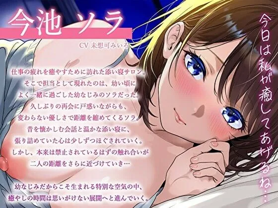 【エロ同人漫画】添い寝サロン勤務の幼なじみが…閉店後こっそり裏オプ解禁〜密着囁きでバレたら即終了の甘々接客えっち〜【耳元ひそひそ】-2枚目