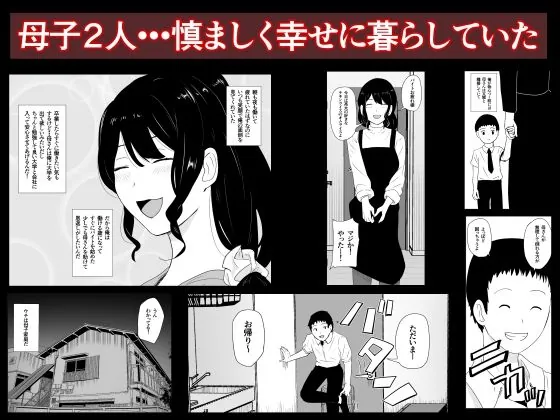 【エロ同人漫画】親友×かーちゃん-0枚目
