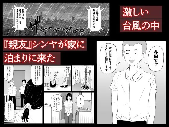 【エロ同人漫画】親友×かーちゃん-1枚目