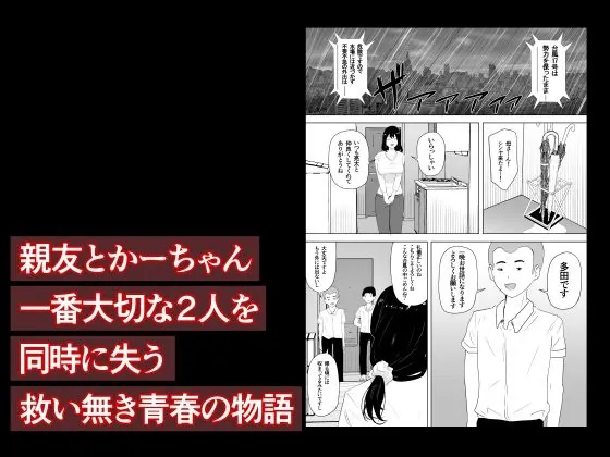 【エロ同人漫画】親友×かーちゃん-9枚目