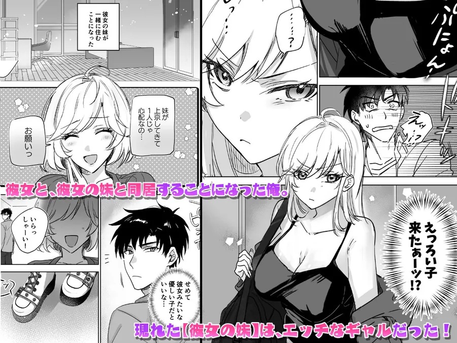 【エロ同人漫画】彼女の妹の誘惑に耐え切れず、中出しセックスが止められない！-0枚目