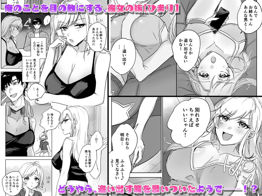 【エロ同人漫画】彼女の妹の誘惑に耐え切れず、中出しセックスが止められない！-1枚目