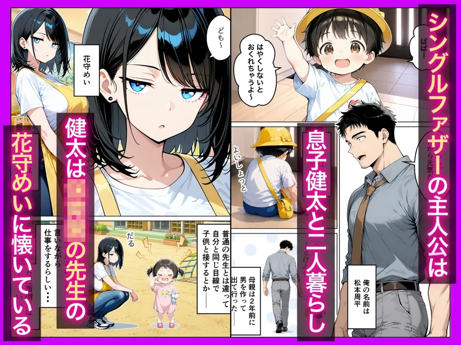 【エロ同人漫画】バツイチ子持ちの俺が見た目120点のツンデレダウナー保育士に本能剥き出しで種付けした話-0枚目