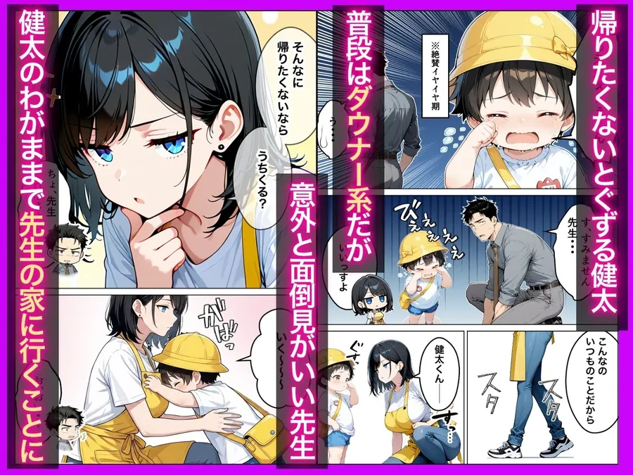 【エロ同人漫画】バツイチ子持ちの俺が見た目120点のツンデレダウナー保育士に本能剥き出しで種付けした話-1枚目