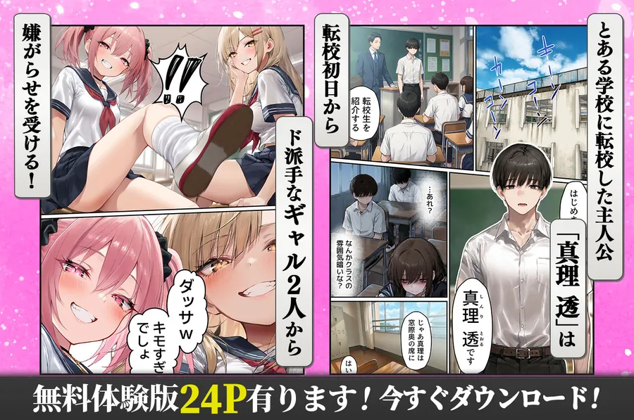 【エロ同人漫画】クラスを支配する性悪ギャル2人をオレの特殊能力でわからせて従順なメス奴●にする話-0枚目