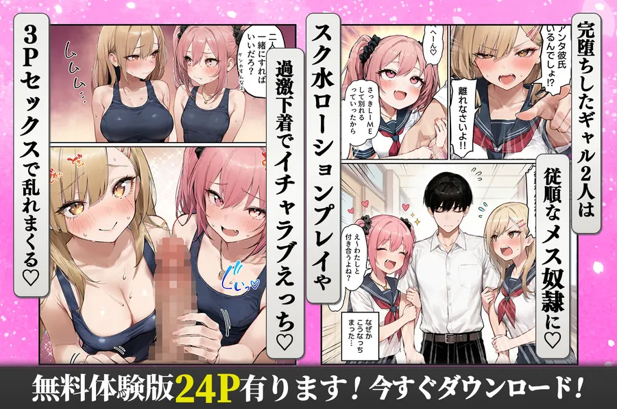 【エロ同人漫画】クラスを支配する性悪ギャル2人をオレの特殊能力でわからせて従順なメス奴●にする話-7枚目