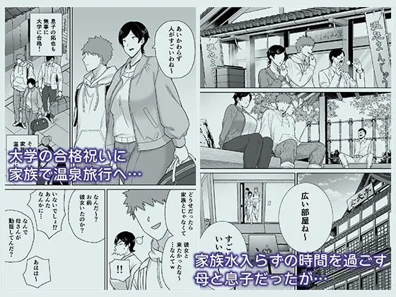 【エロ同人漫画】母さんだって女なんだよ！6-0枚目