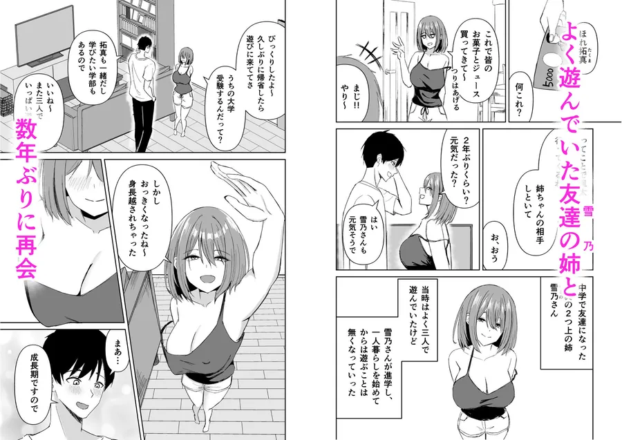 【エロ同人漫画】友達の姉とえっちな関係になる話-0枚目