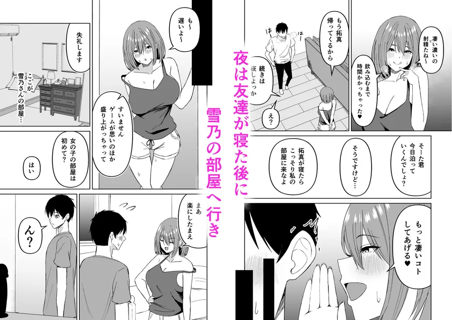 【エロ同人漫画】友達の姉とえっちな関係になる話-2枚目