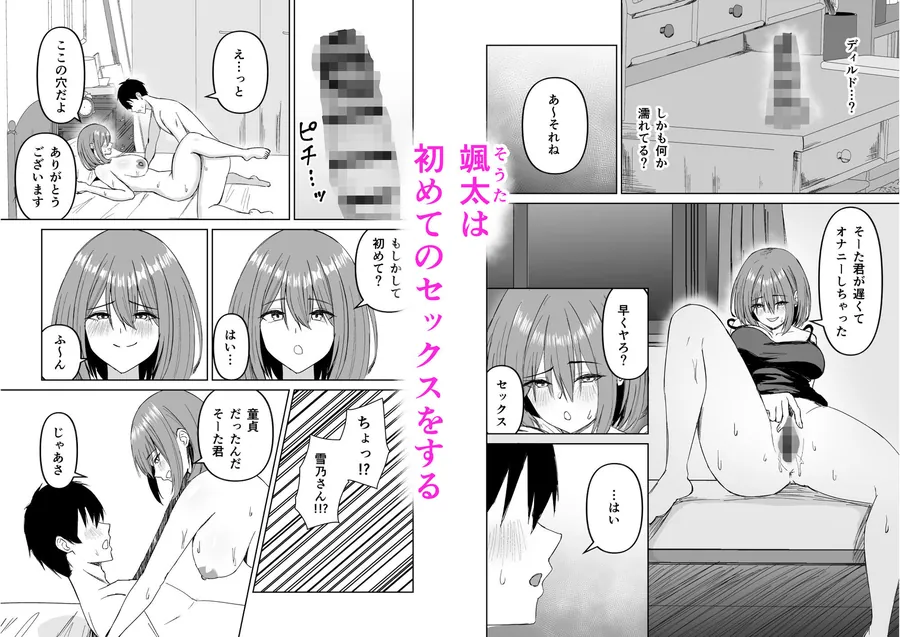 【エロ同人漫画】友達の姉とえっちな関係になる話-3枚目
