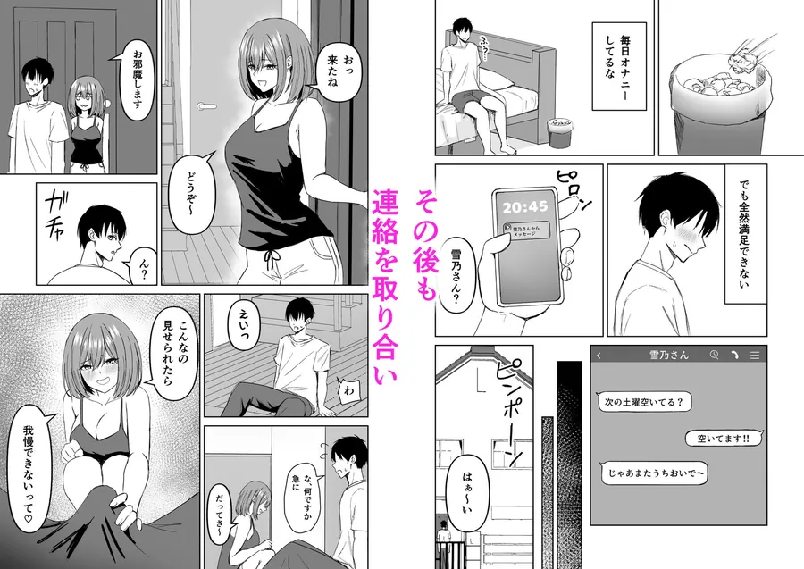 【エロ同人漫画】友達の姉とえっちな関係になる話-4枚目