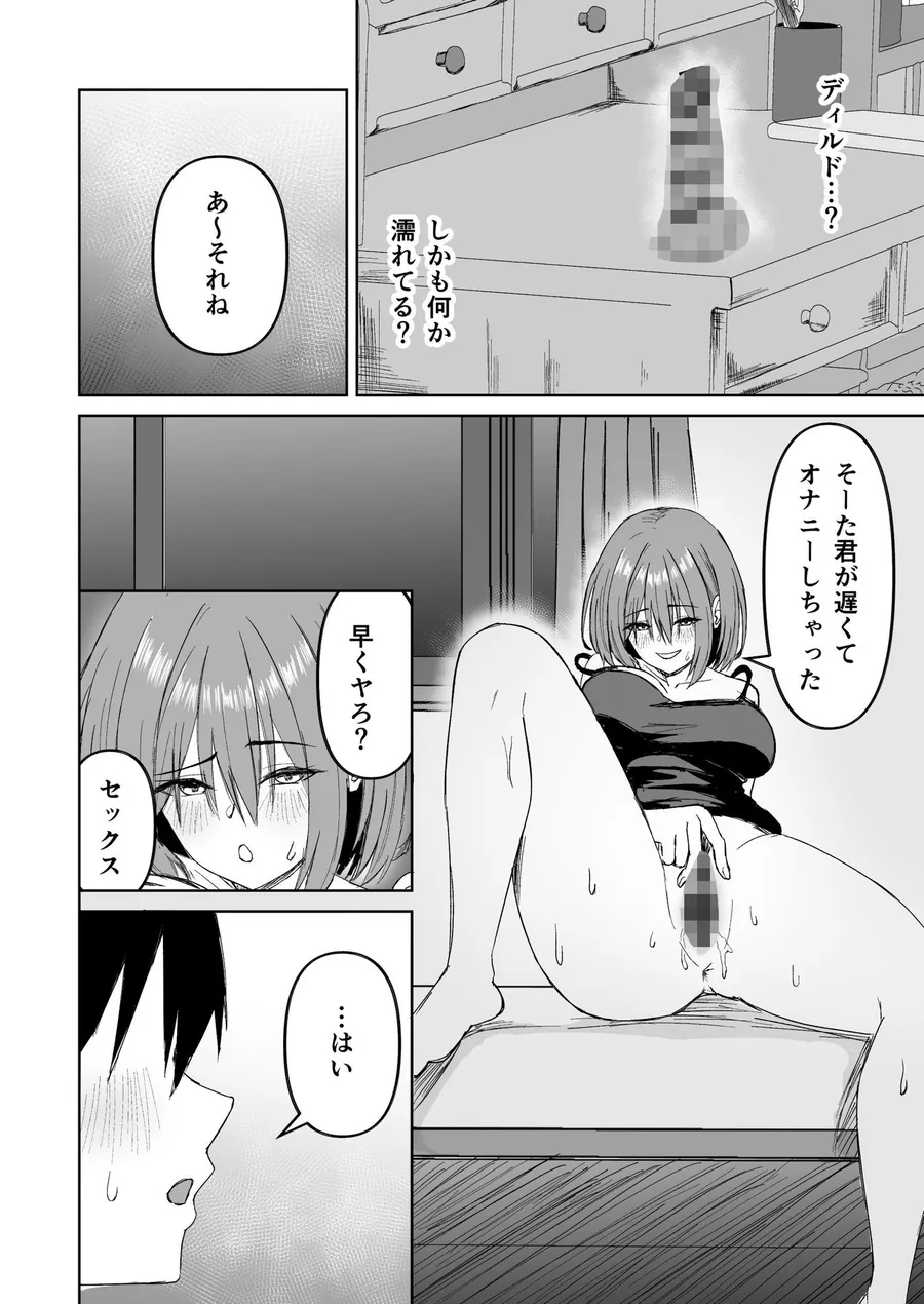 【エロ同人漫画】友達の姉とえっちな関係になる話-6枚目