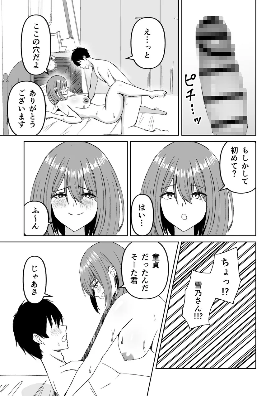 【エロ同人漫画】友達の姉とえっちな関係になる話-7枚目