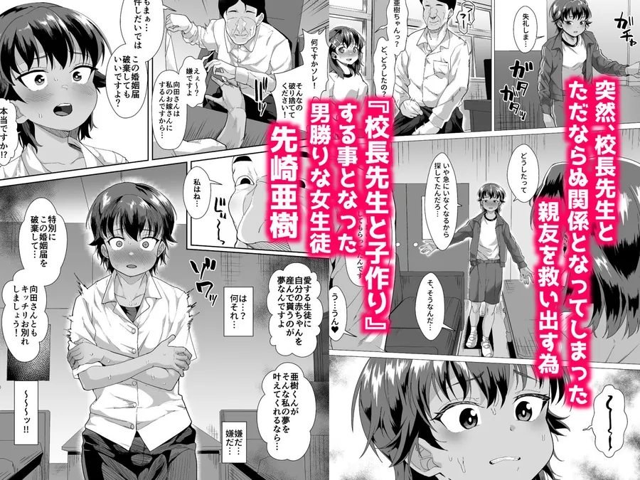 【エロ同人漫画】男装女生徒と校長先生が本気子作りする話-0枚目