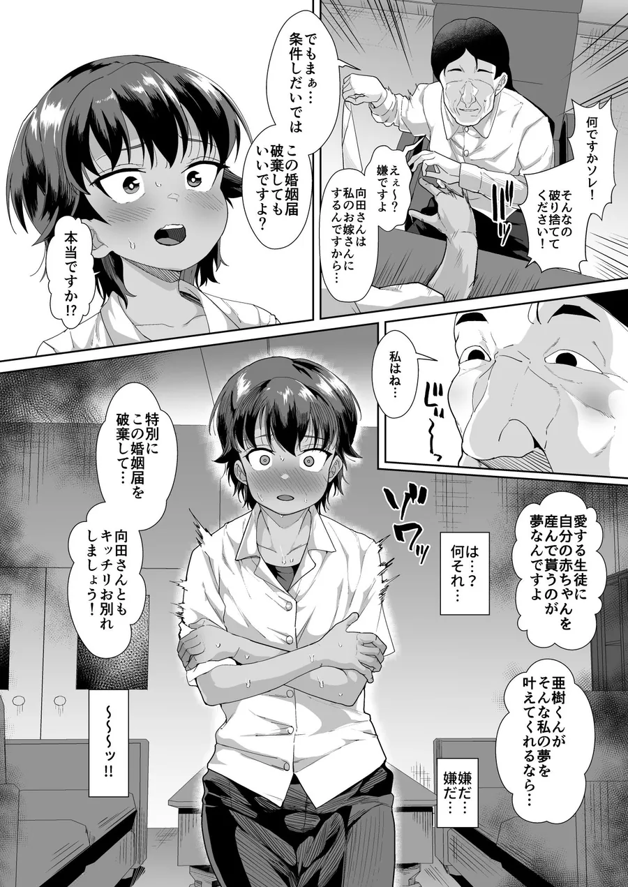 【エロ同人漫画】男装女生徒と校長先生が本気子作りする話-4枚目