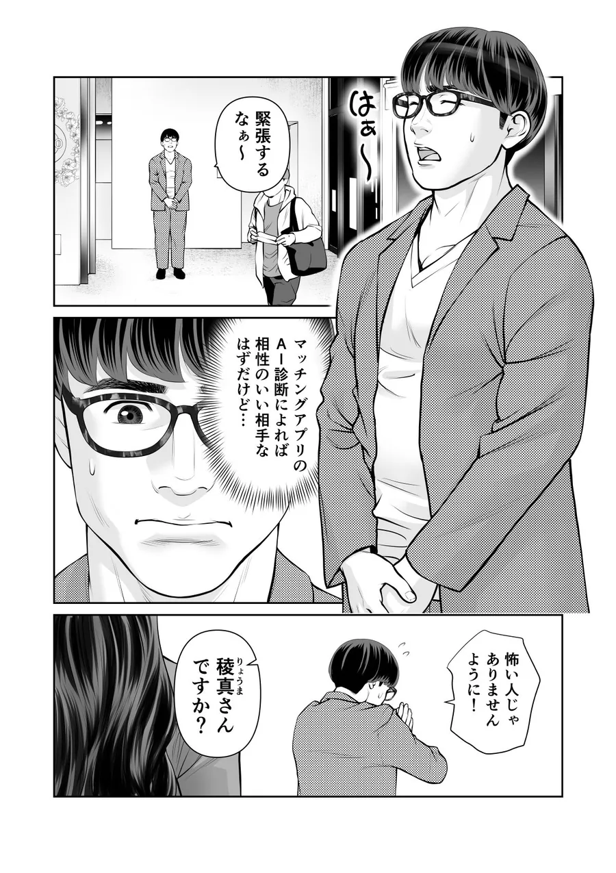 【エロ同人漫画】清楚なひと、誰にも見せないさらけ出しセックス-1枚目