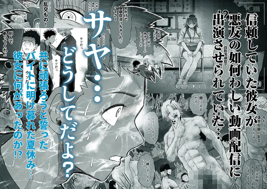 【エロ同人漫画】信頼する強つよ彼女が 肉便器にされていた 2  前編-0枚目
